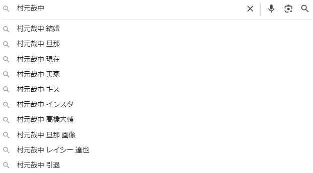 村元哉中の関連キーワード