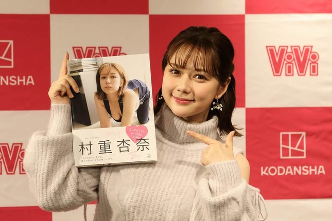村重杏奈さん大満足の写真集