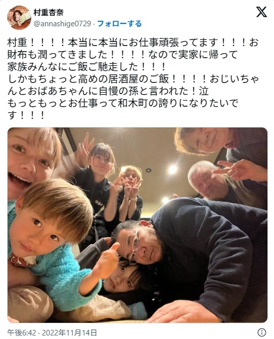 村重杏奈さん大好きな家族
