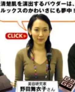 野田舞衣子