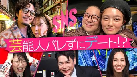 SNSをかいくぐれ｜フジテレビ