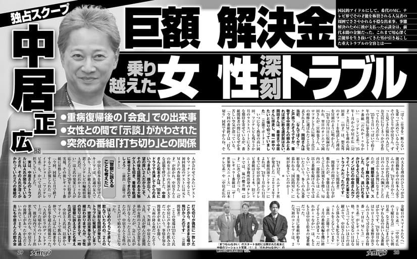中居正広さん引退騒動