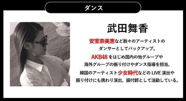 武田舞香さんアイドル養成スクールのダンス講師