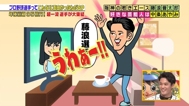 藤浪晋太郎&中条あやみ
