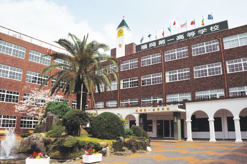 福岡県立福岡第一高等学校
