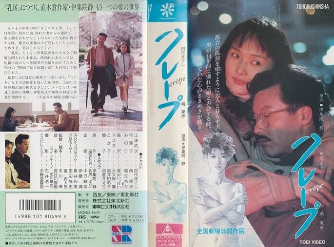 クレープ（映画）