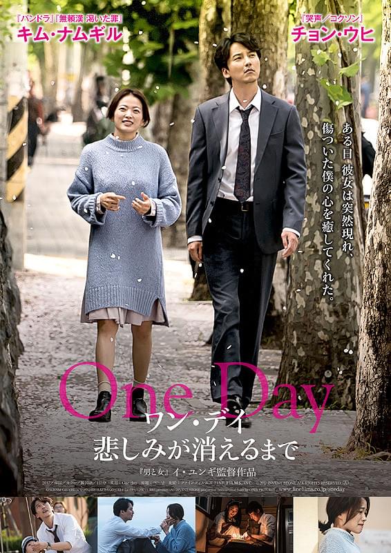 ワン・デイ悲しみが消えるまで（映画）