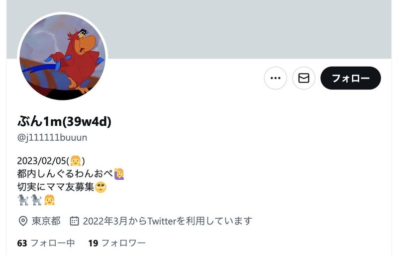 佐田正樹の不倫相手・A子のアカウント