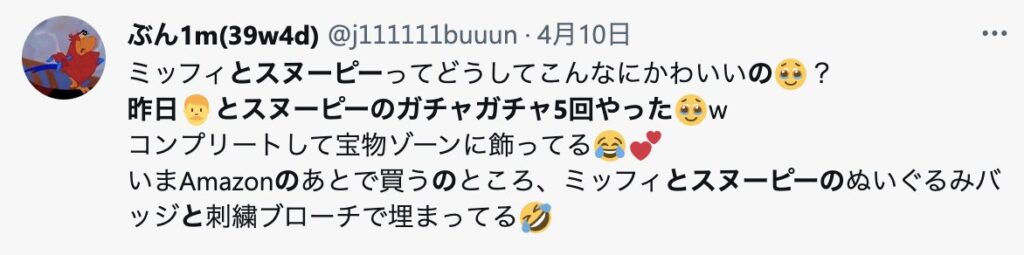 佐田正樹の不倫相手・A子のアカウント