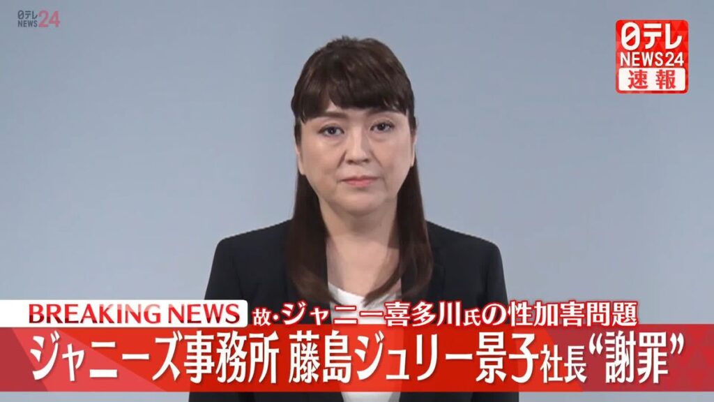藤島ジュリー景子
