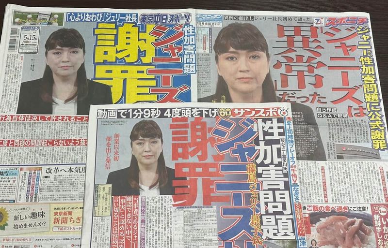 ジャニーズ事務所の性加害問題