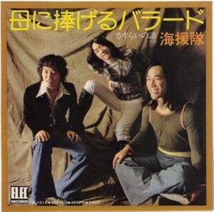 母に捧げるバラード [EPレコード 7inch]