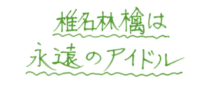 ハマオカモトさん好きなタイプは椎名林檎さん