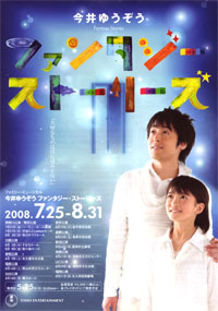 今井ゆうぞう ファンタジー・ストーリーズ