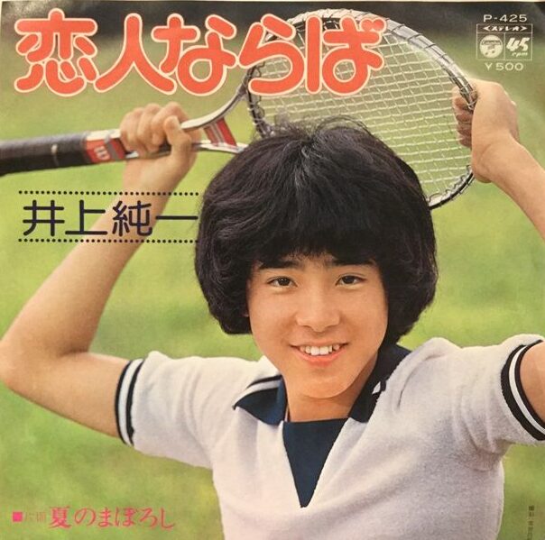 井上純一