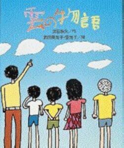 雲の物語(絵本)