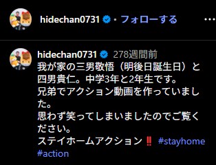 中山秀征の息子の名前に関する投稿
