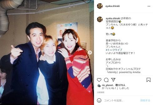 中山秀征＆白城あやか
