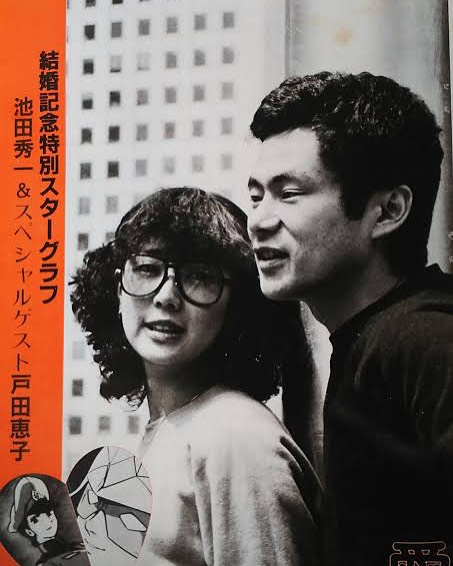戸田恵子＆池田秀一