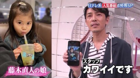 藤木直人の次女