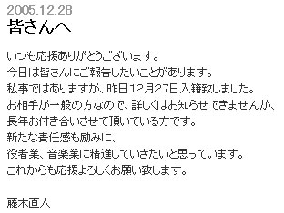 藤木直人の結婚報告