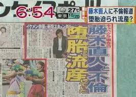 藤木直人の不倫疑惑