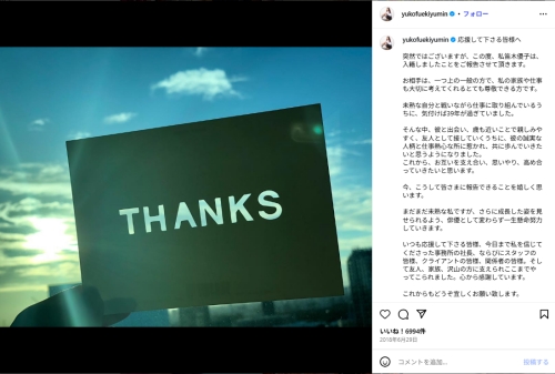 笛木優子 結婚報告