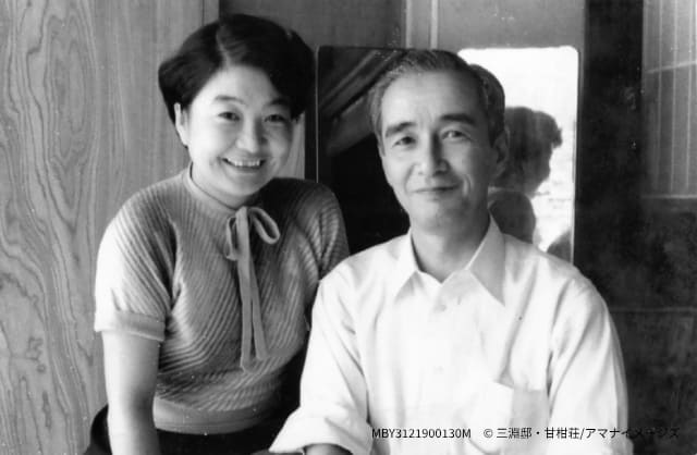 三淵嘉子さん夫婦