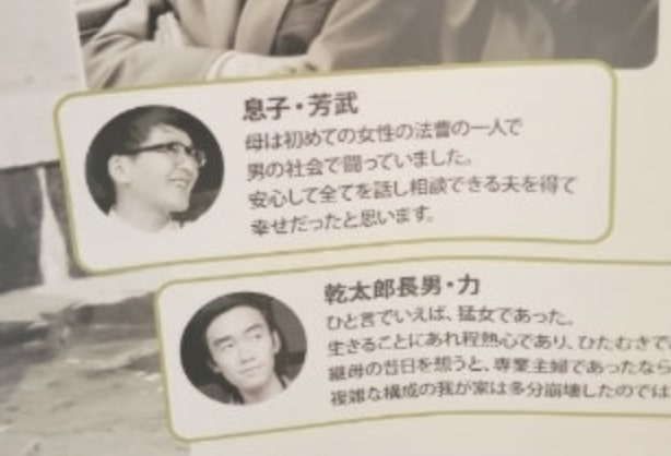 三淵嘉子さん・息子の芳武さん