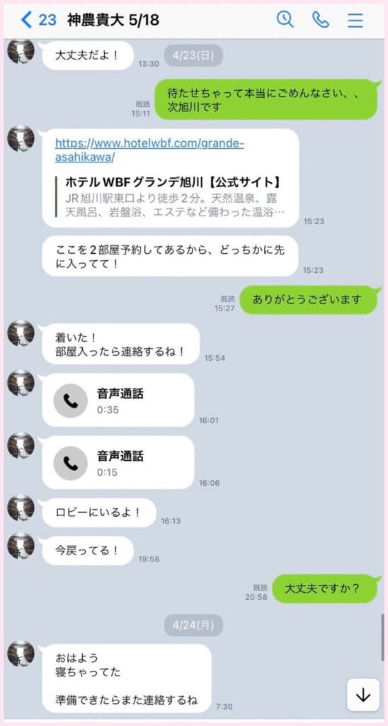 小澤美里さん夫の浮気LINE画像？