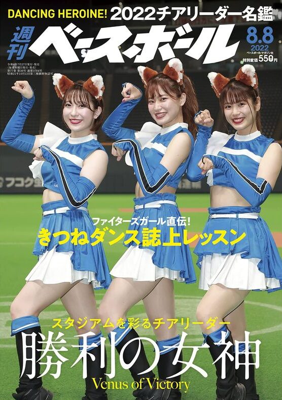 マスコットガール