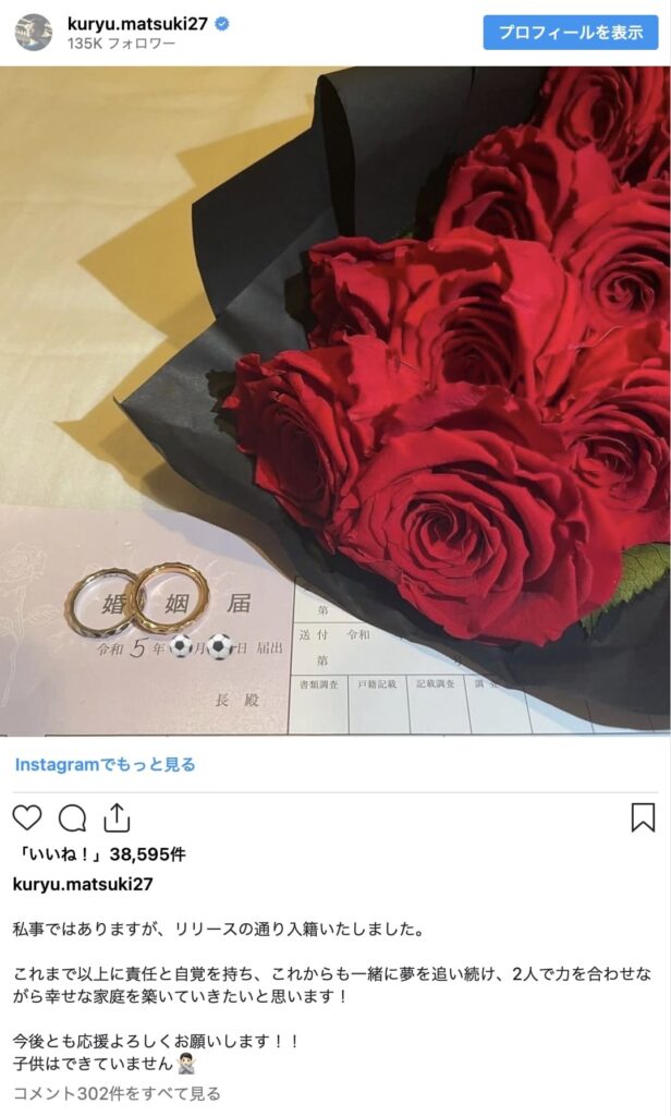 松木玖生さん結婚発表