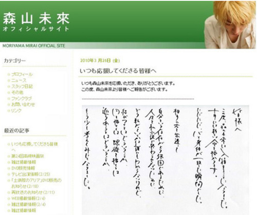 森山未來が公開した直筆の結婚報告