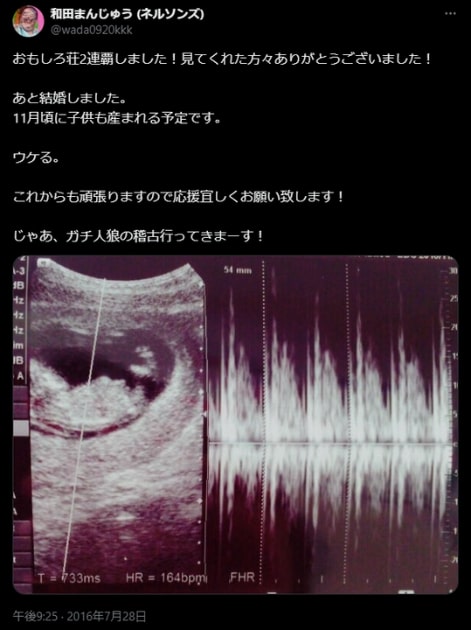 和田まんじゅうさん結婚報告