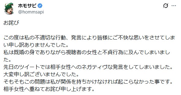 ホモサピのSNS投稿