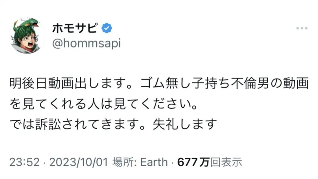 ホモサピのSNS投稿