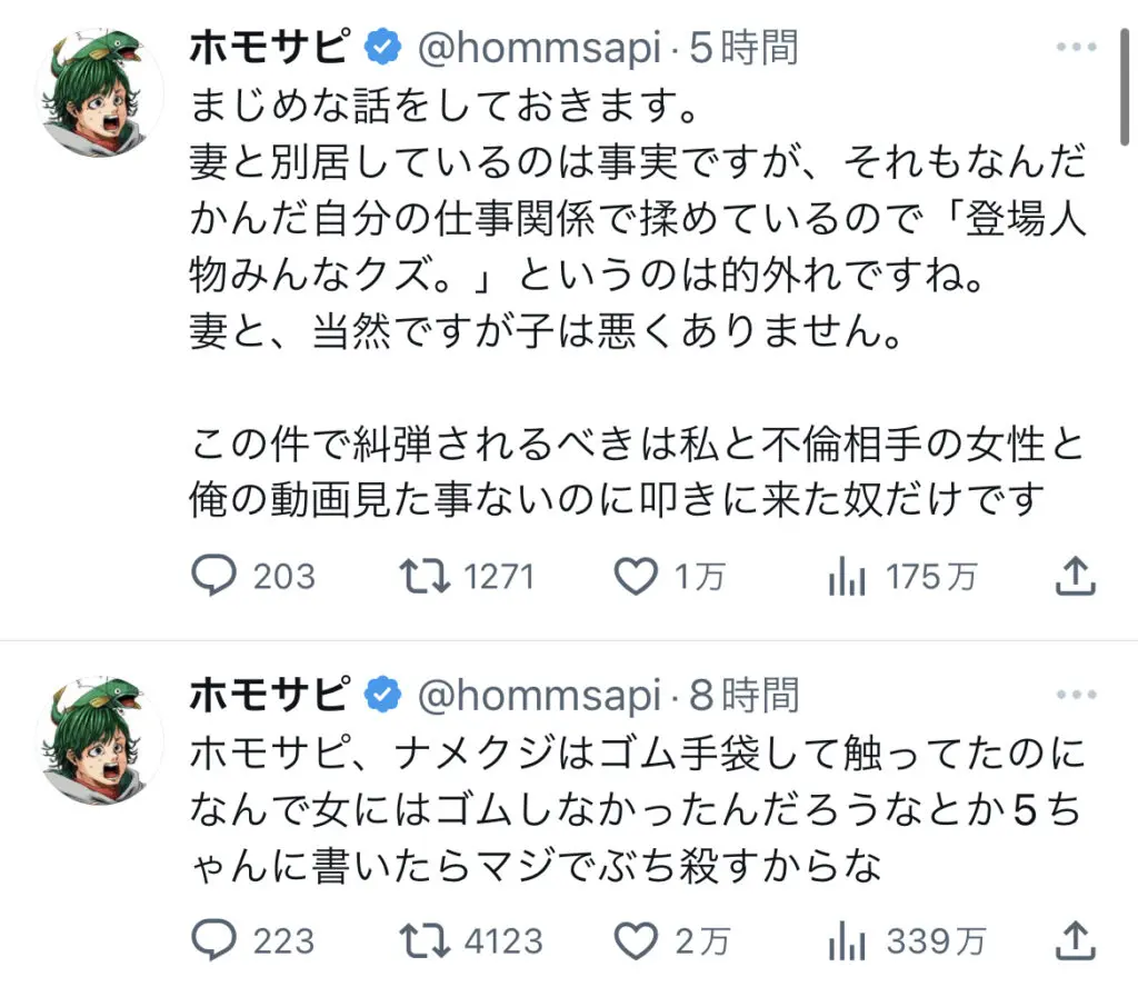 ホモサピのSNS投稿