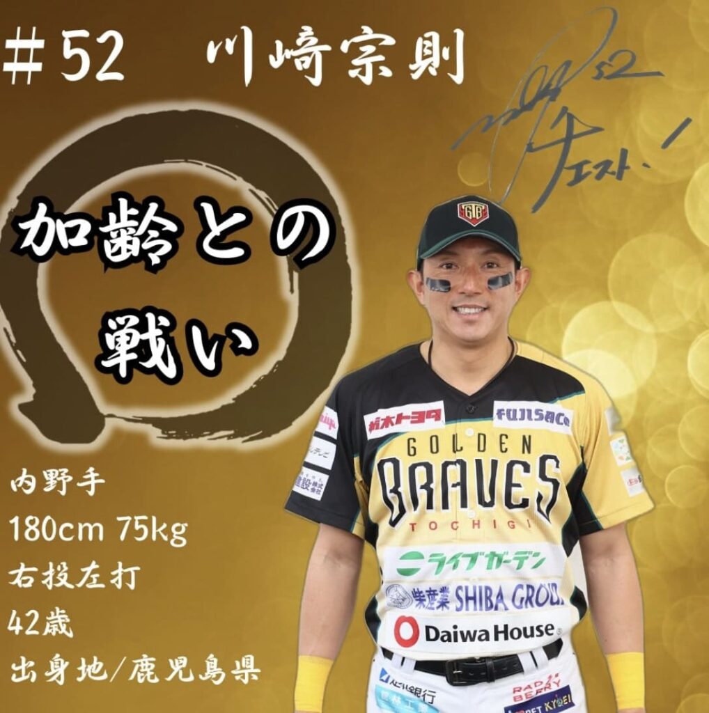 川﨑宗則さん栃木ゴールデンブレーブスへ入団