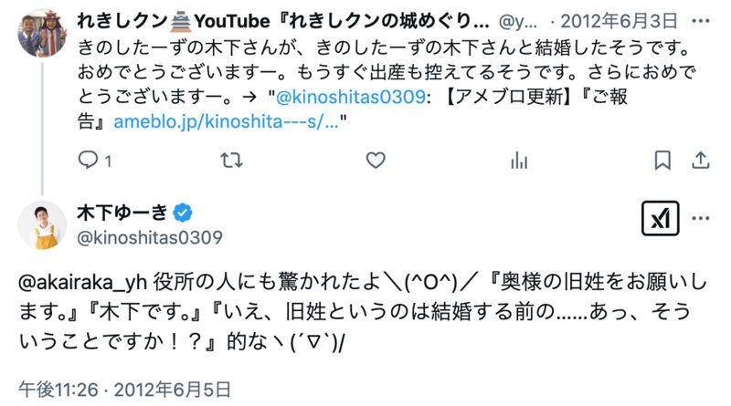 木下ゆーきのSNS