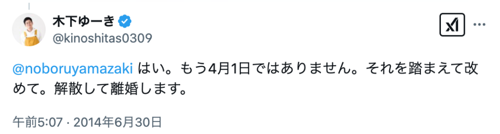 木下ゆーきのSNS