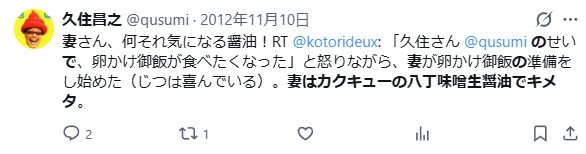 久住昌之のSNS投稿