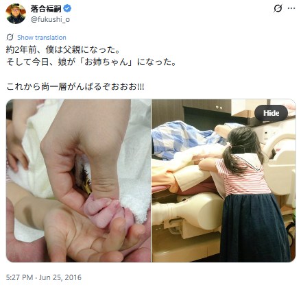 落合福嗣と子供