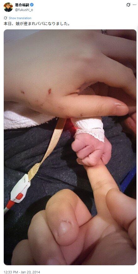 落合福嗣と子供