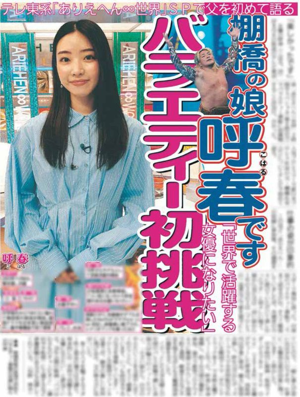 棚橋弘至の長女・呼春