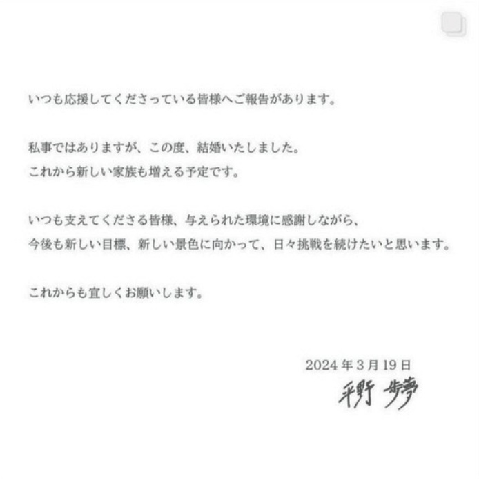 平野歩夢さんの結婚と新しい家族についての公式発表