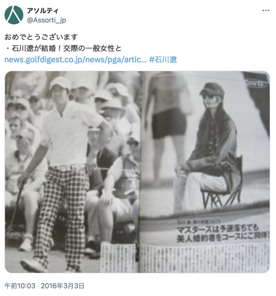 石川遼さん婚約者と