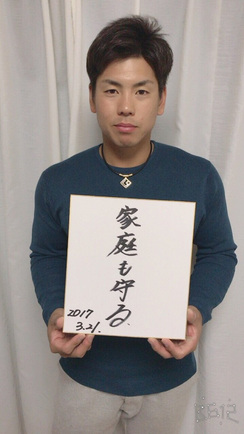 結婚発表で家庭も守ると記した梅野隆太郎さん