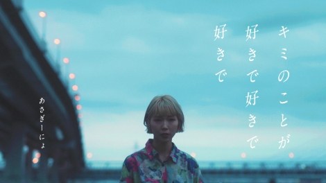 楽曲の映像に登場するあさぎーにょ