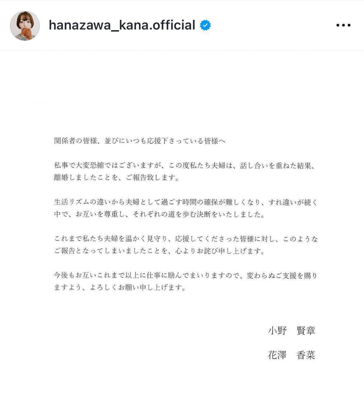 花澤香菜と小野賢章が2025年9月に発表した離婚声明