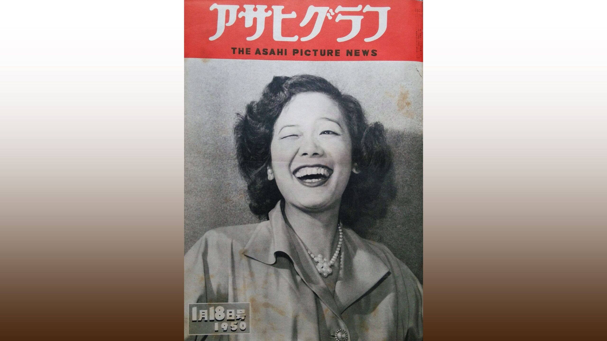 1950年のアサヒグラフ表紙を飾る笠置シヅ子